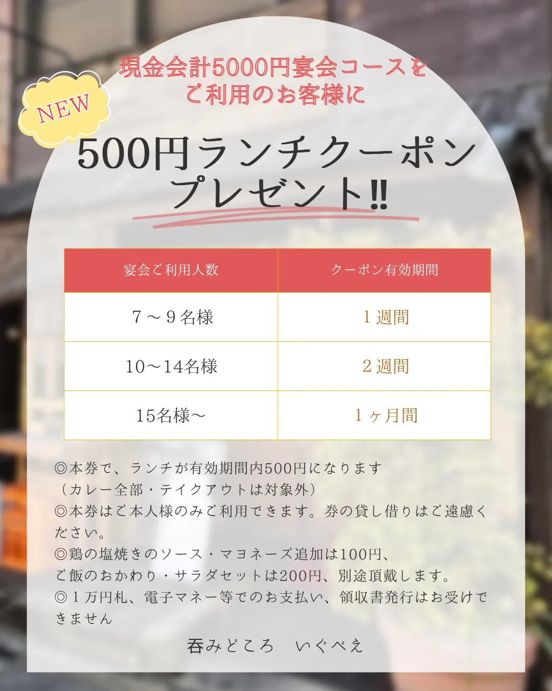 🎉 宴会をご利用のお客様限定!新サービススタート✨