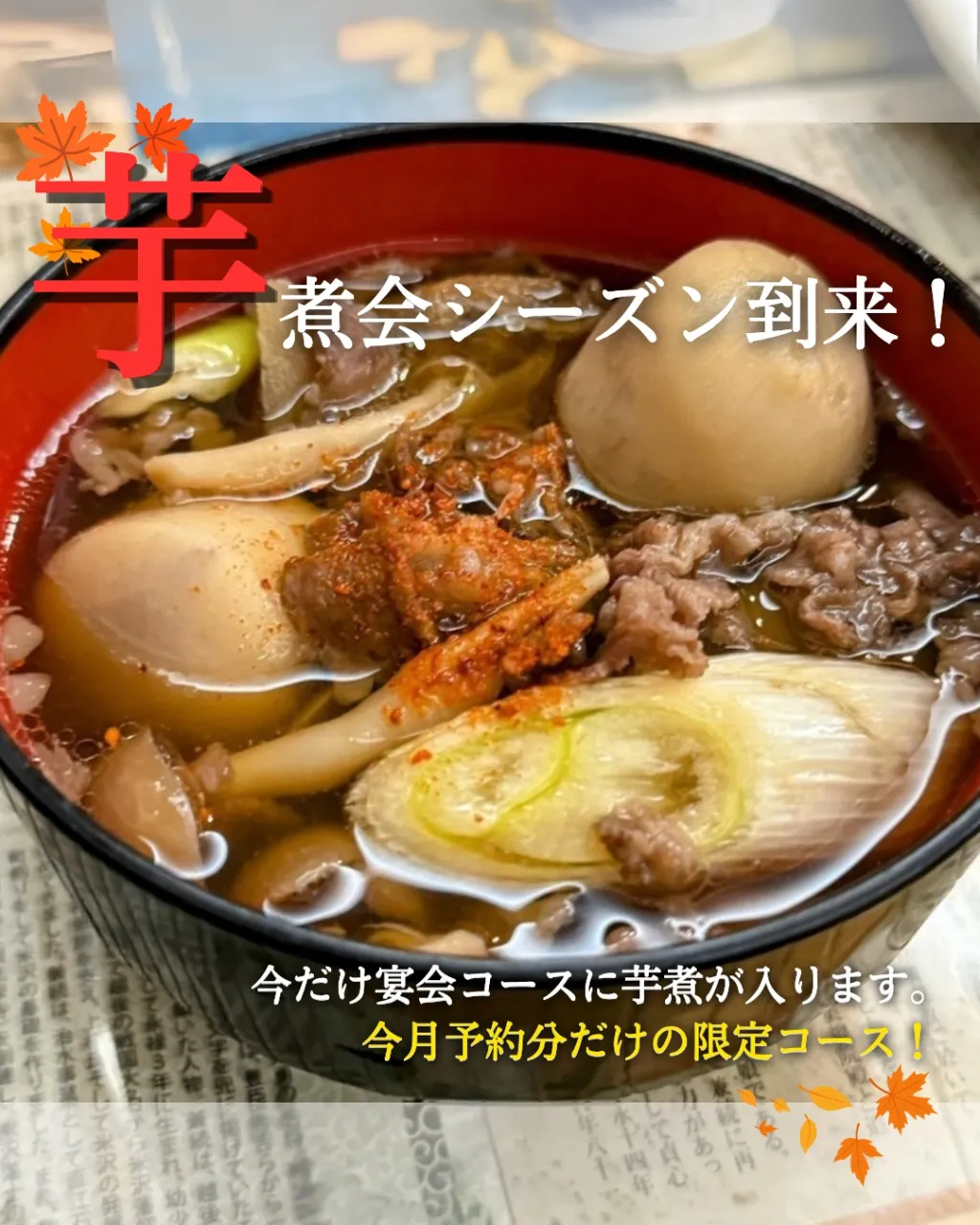 🍁 芋煮会シーズン到来!!🍁